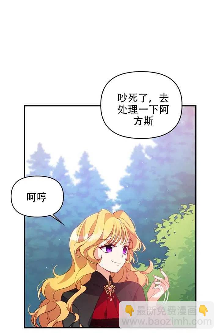 《恶棍公爵的宝贝妹妹》第24话 第26页
