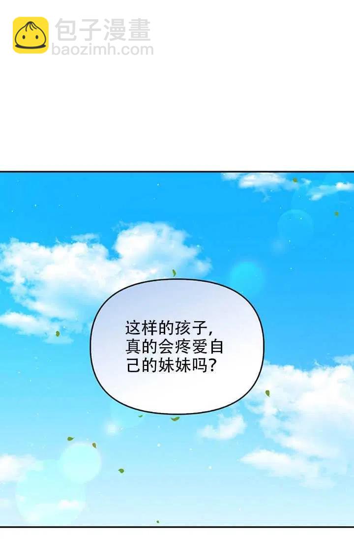 《恶棍公爵的宝贝妹妹》第24话 第27页