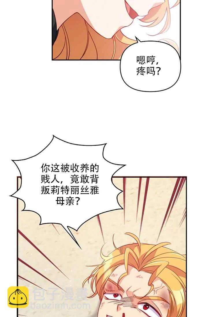 《恶棍公爵的宝贝妹妹》第24话 第29页