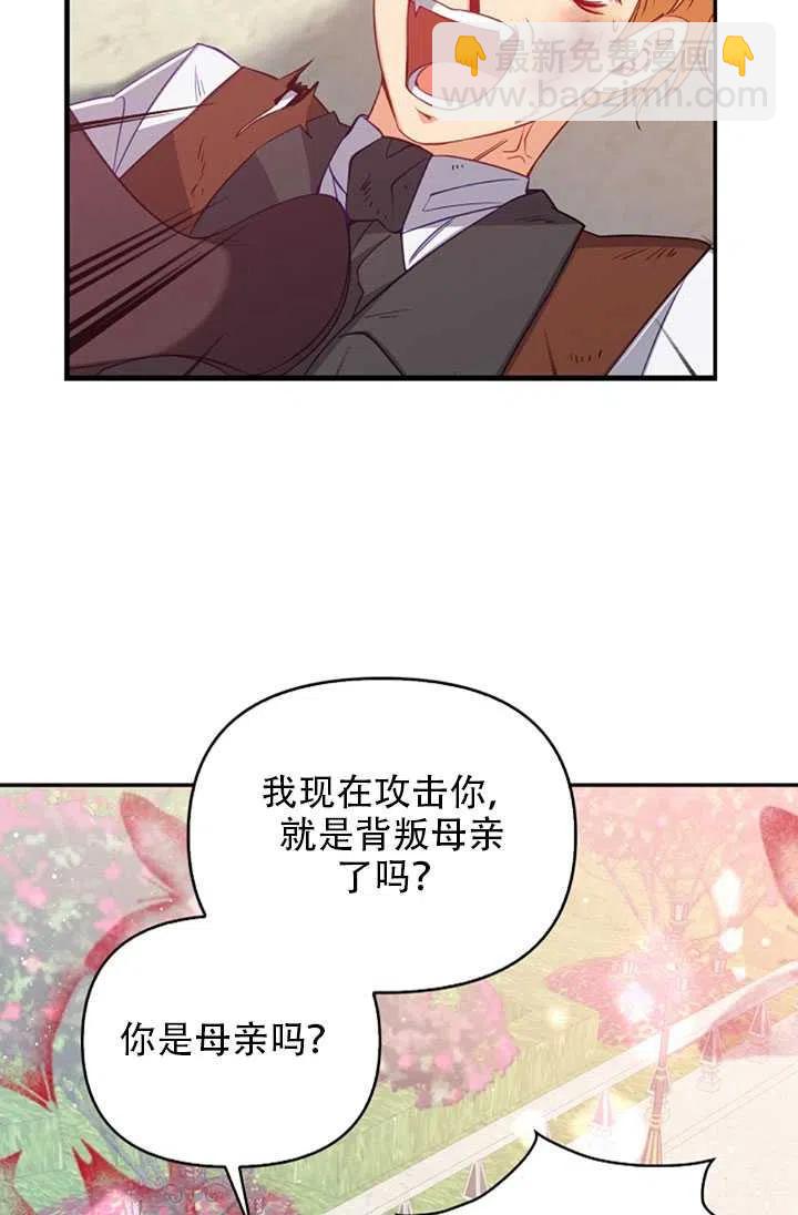 《恶棍公爵的宝贝妹妹》第24话 第30页