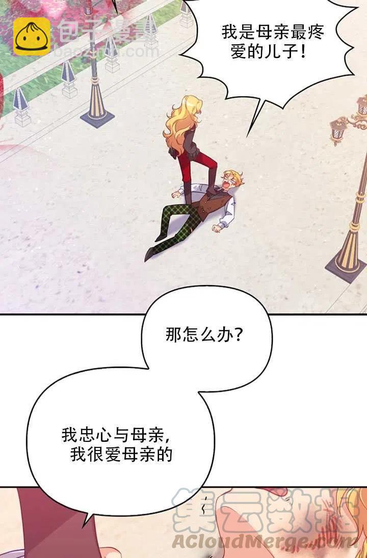《恶棍公爵的宝贝妹妹》第24话 第31页