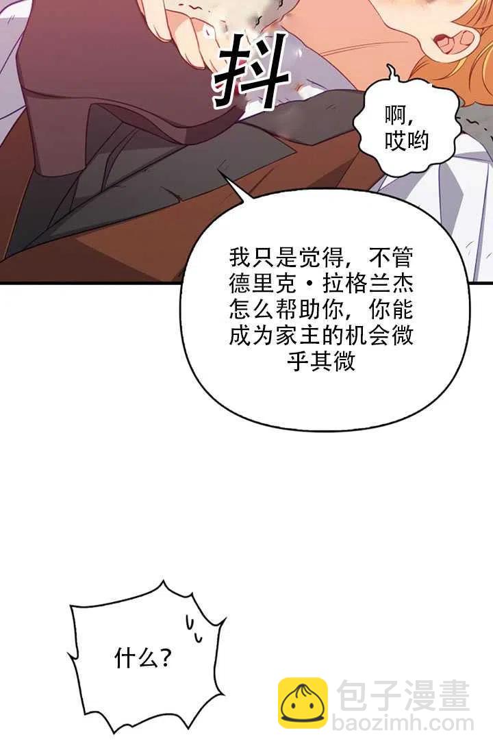 《恶棍公爵的宝贝妹妹》第24话 第32页