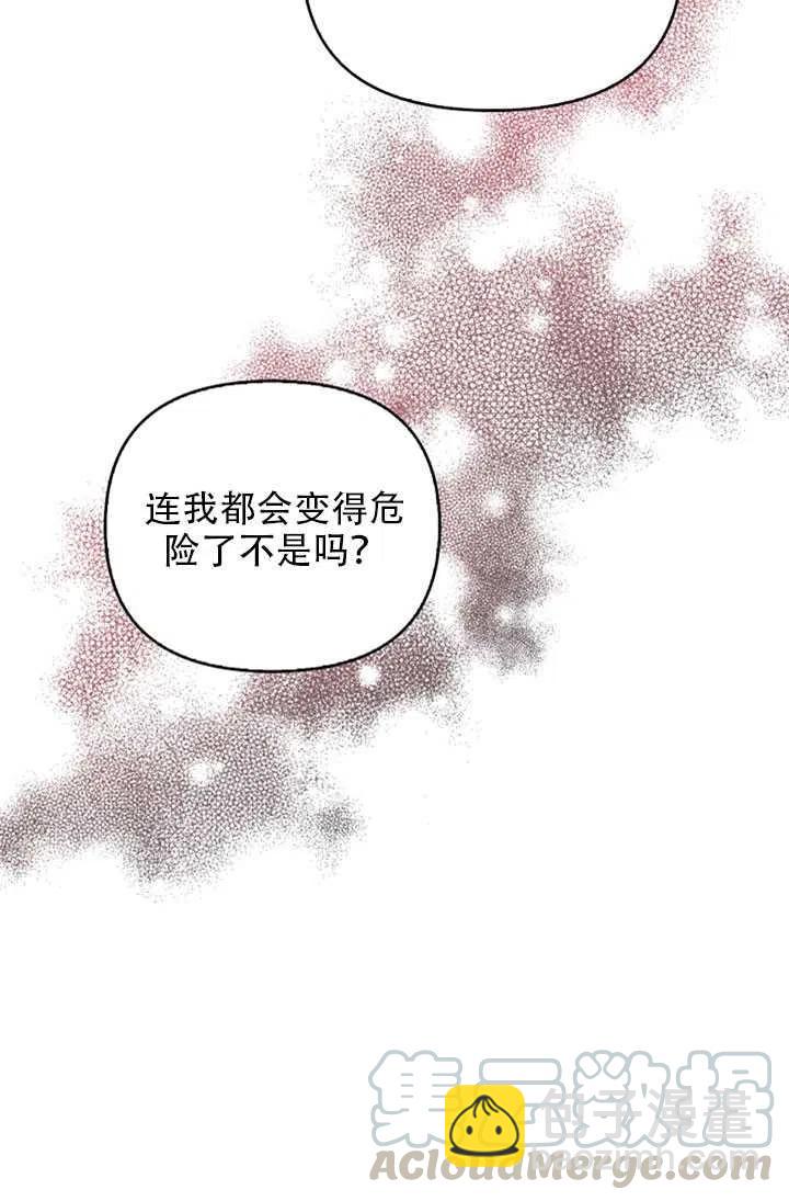 《恶棍公爵的宝贝妹妹》第24话 第34页
