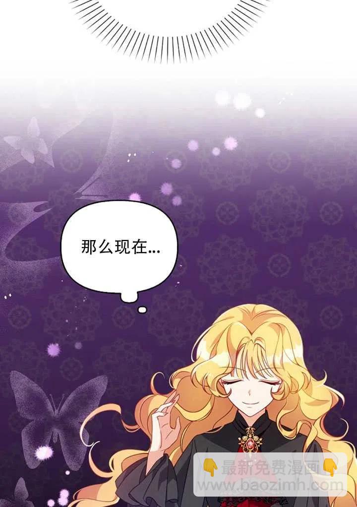 《恶棍公爵的宝贝妹妹》第24话 第36页