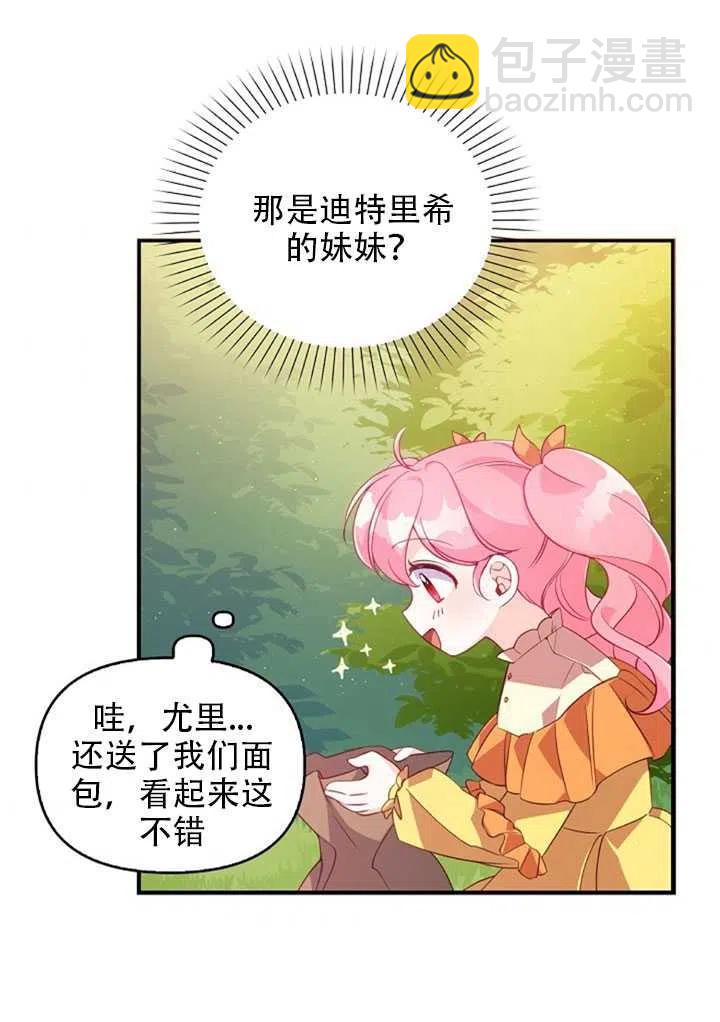 《恶棍公爵的宝贝妹妹》第24话 第39页