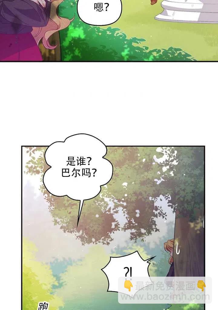 《恶棍公爵的宝贝妹妹》第24话 第41页