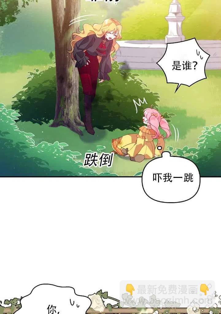 《恶棍公爵的宝贝妹妹》第24话 第44页