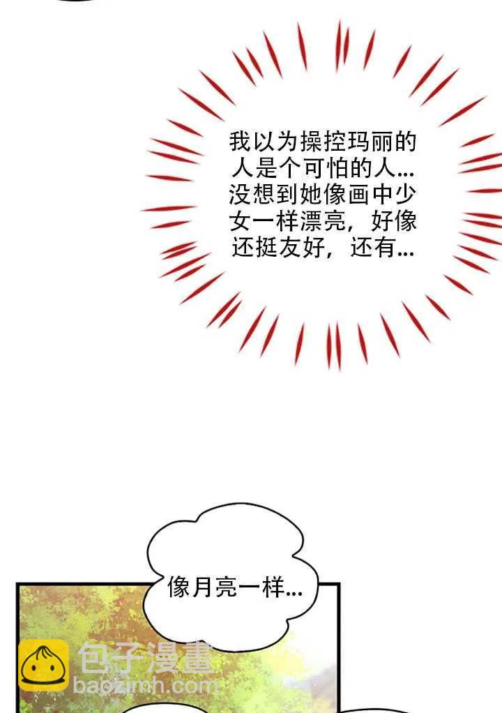《恶棍公爵的宝贝妹妹》第24话 第47页
