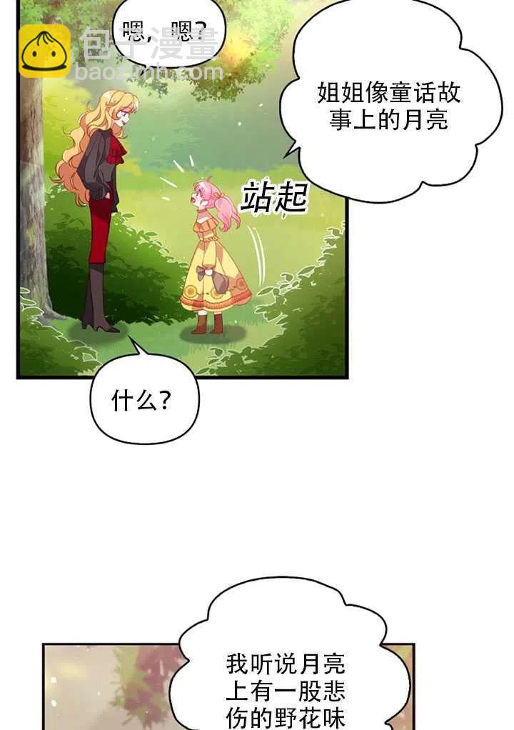 《恶棍公爵的宝贝妹妹》第24话 第48页