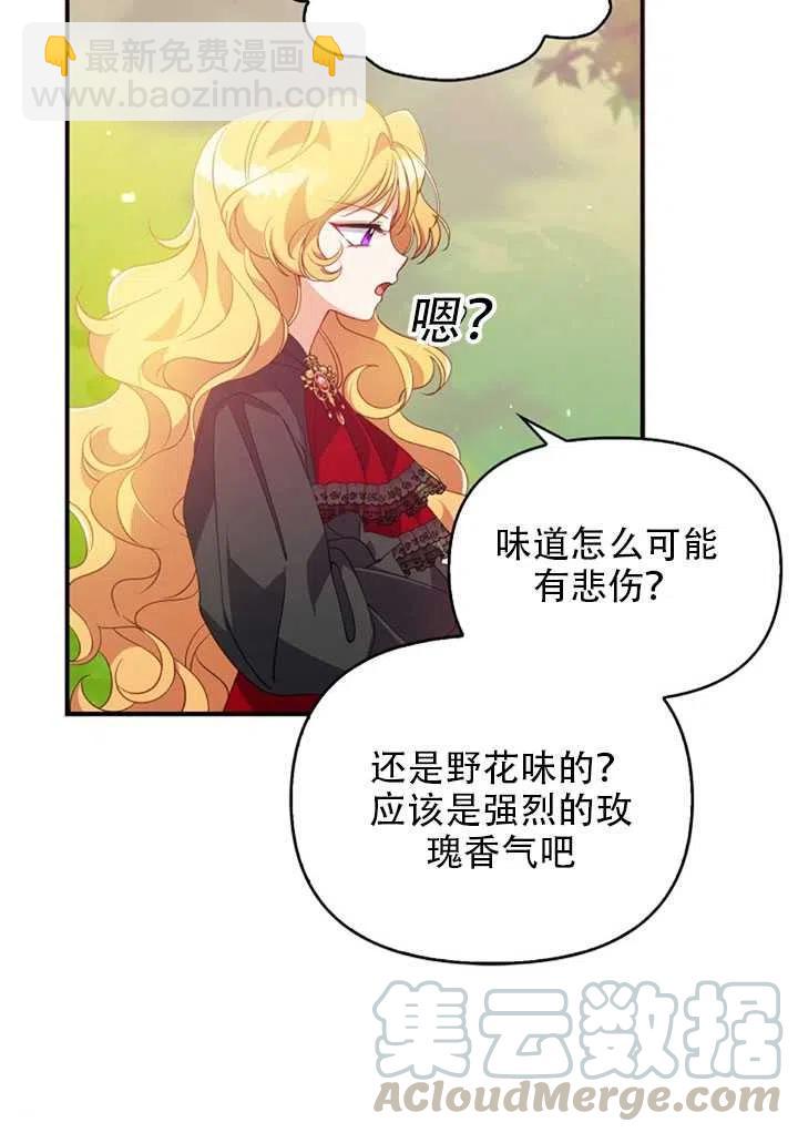 《恶棍公爵的宝贝妹妹》第24话 第49页