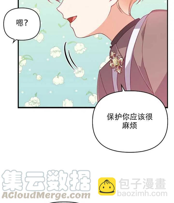 《恶棍公爵的宝贝妹妹》第24话 第4页