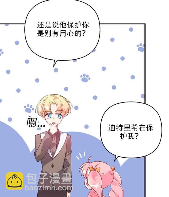 《恶棍公爵的宝贝妹妹》第24话 第5页