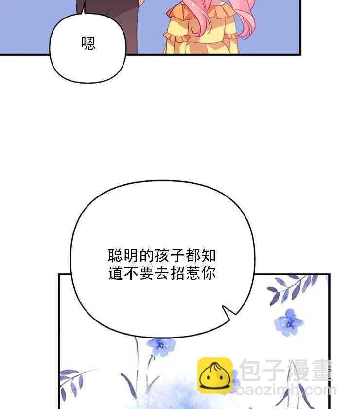 《恶棍公爵的宝贝妹妹》第24话 第6页