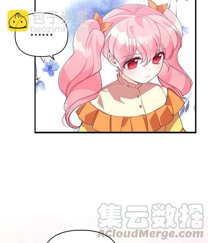 《恶棍公爵的宝贝妹妹》第24话 第7页