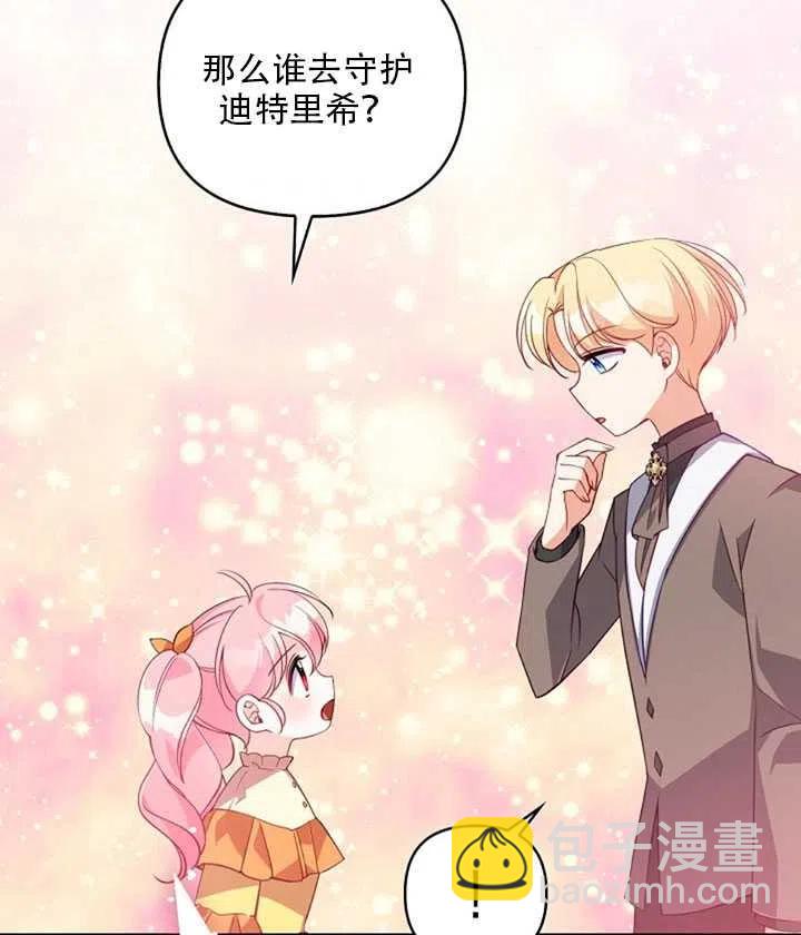 《恶棍公爵的宝贝妹妹》第24话 第8页