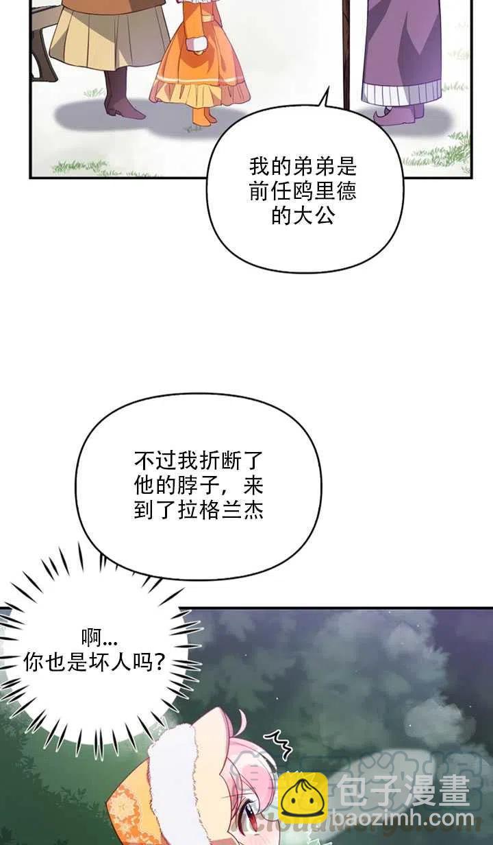 《恶棍公爵的宝贝妹妹》第21话 第10页