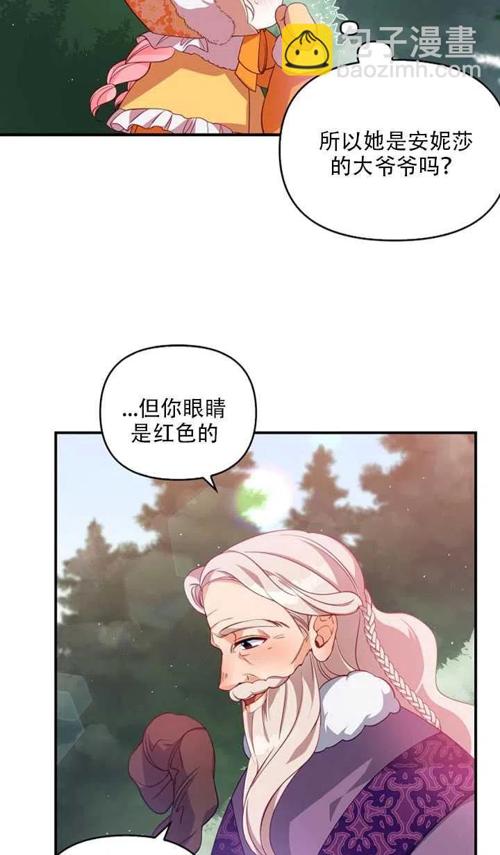 《恶棍公爵的宝贝妹妹》第21话 第11页