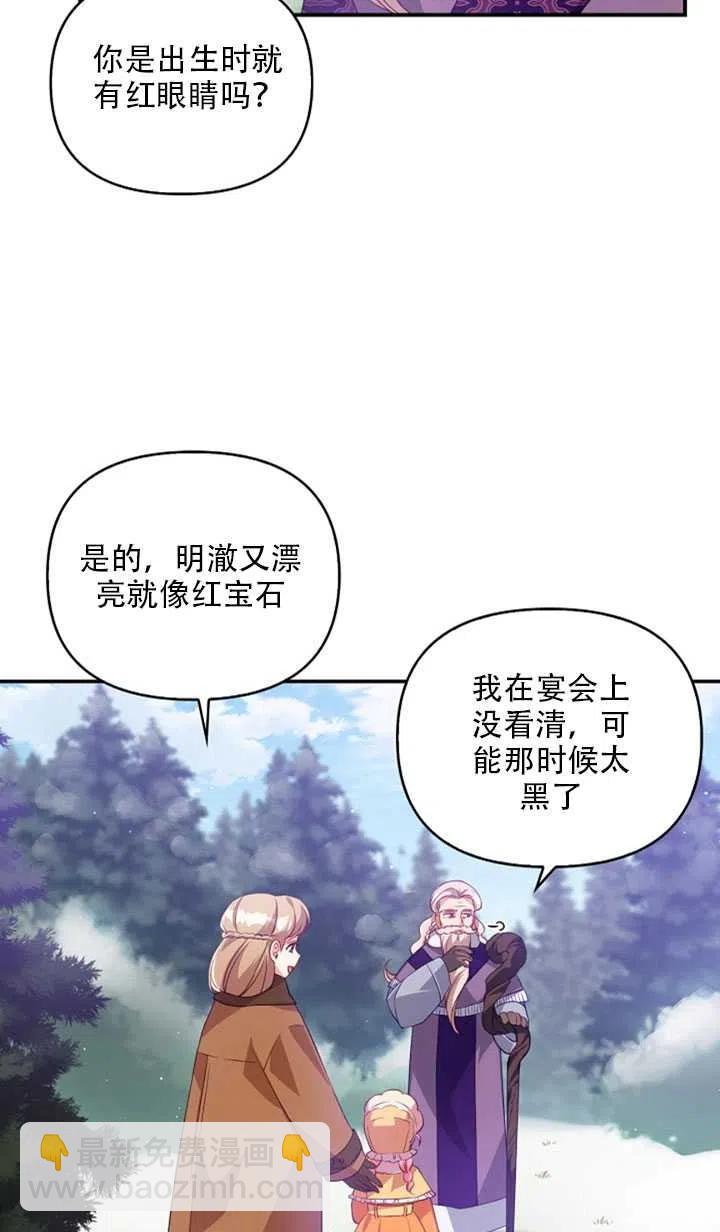 《恶棍公爵的宝贝妹妹》第21话 第12页