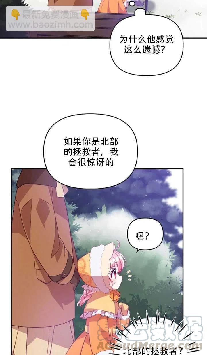 《恶棍公爵的宝贝妹妹》第21话 第13页