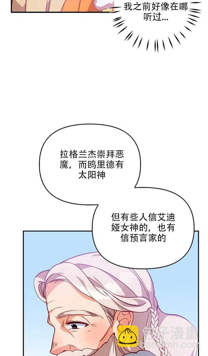 《恶棍公爵的宝贝妹妹》第21话 第14页