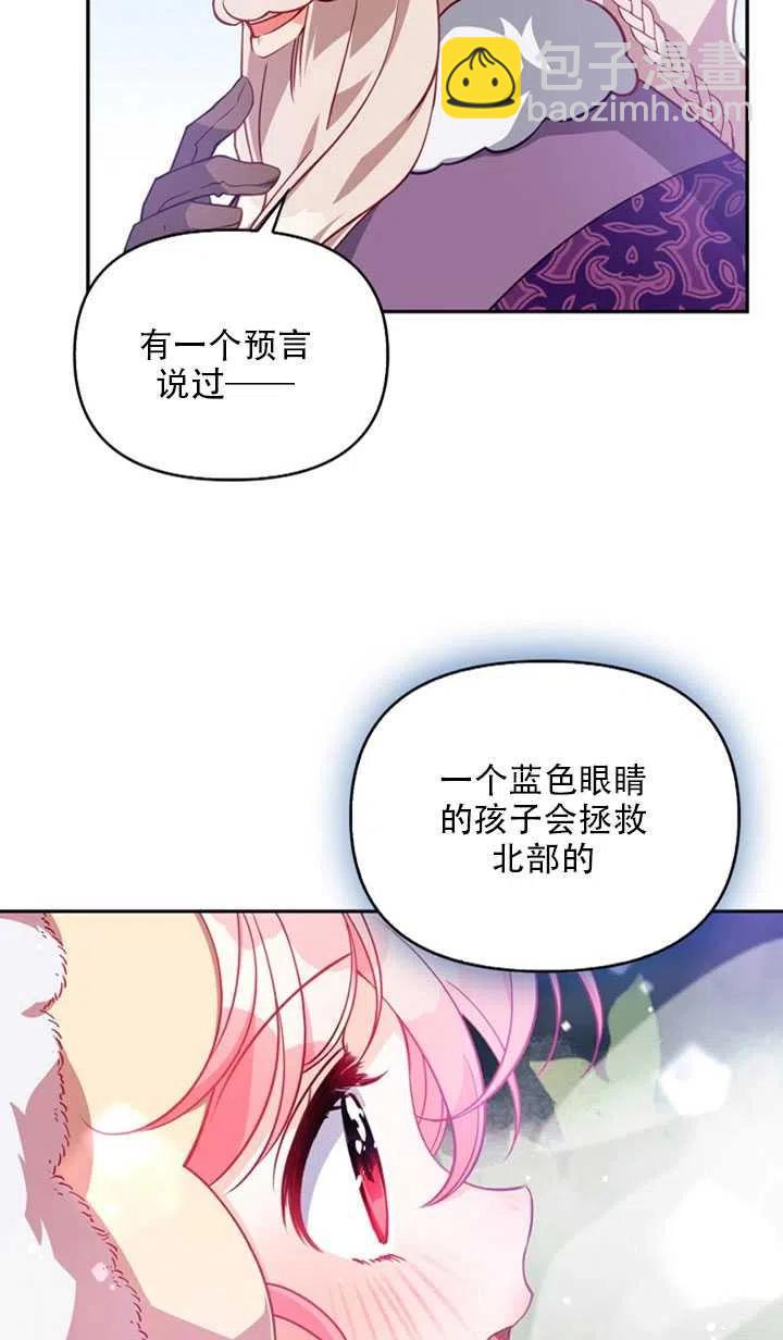 《恶棍公爵的宝贝妹妹》第21话 第15页