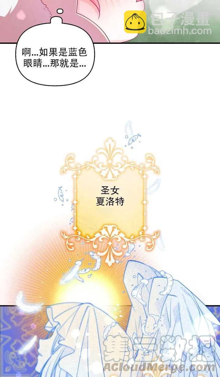 《恶棍公爵的宝贝妹妹》第21话 第16页