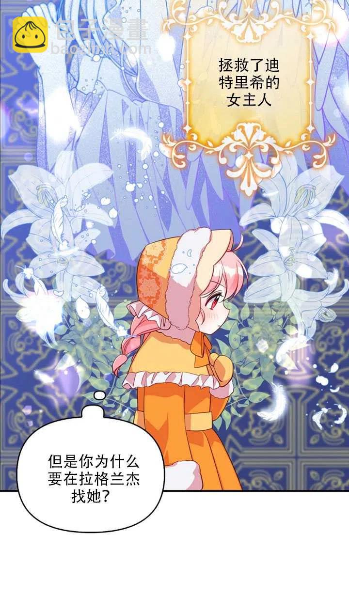 《恶棍公爵的宝贝妹妹》第21话 第17页
