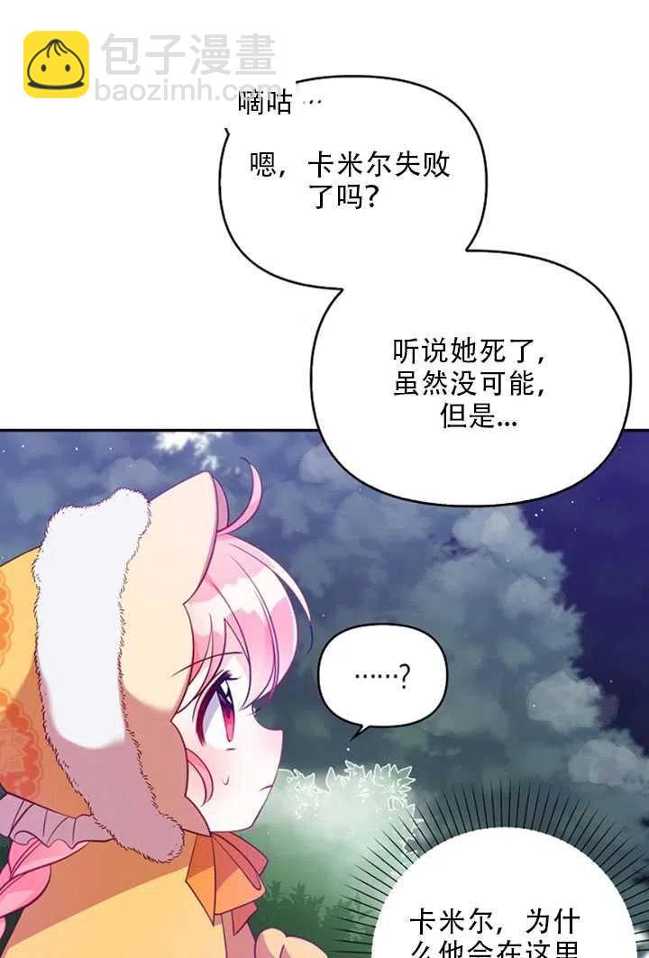 《恶棍公爵的宝贝妹妹》第21话 第18页