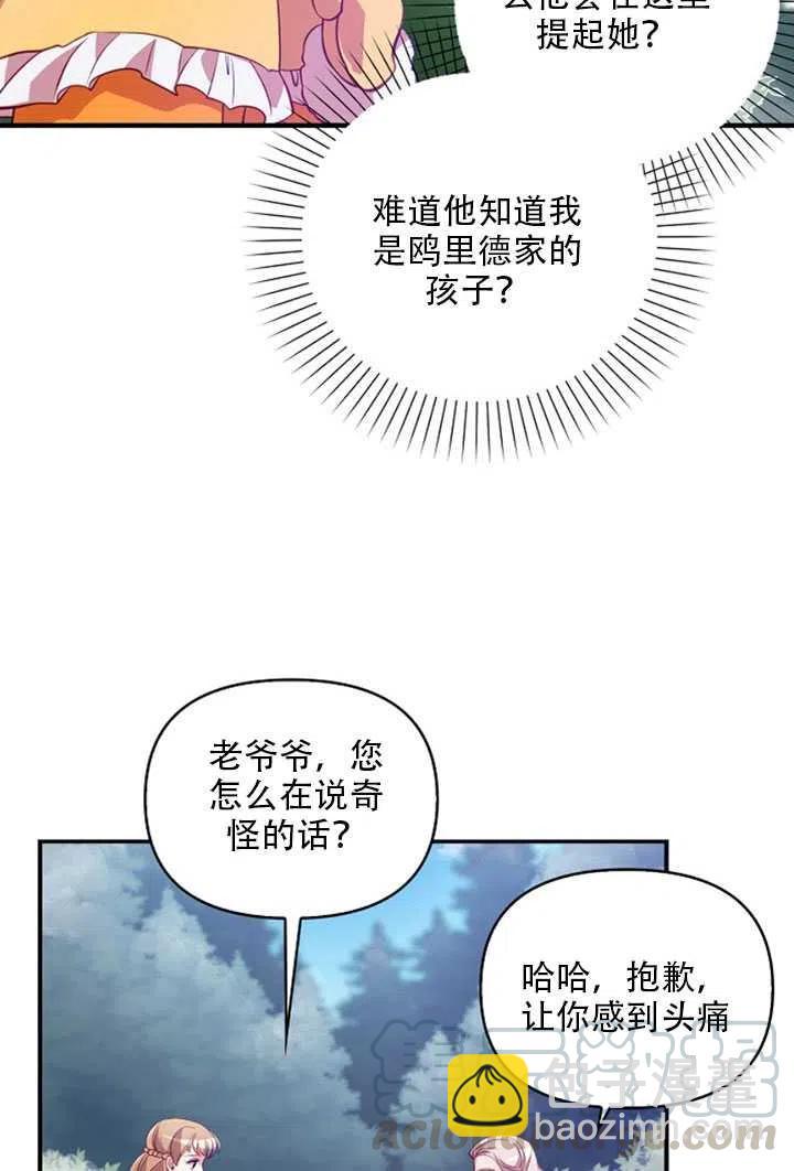 《恶棍公爵的宝贝妹妹》第21话 第19页