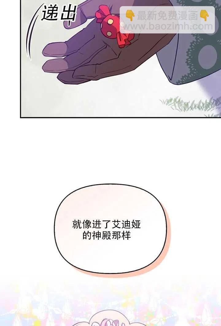 《恶棍公爵的宝贝妹妹》第21话 第21页