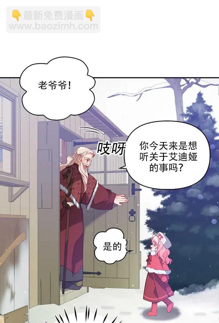 《恶棍公爵的宝贝妹妹》第21话 第27页