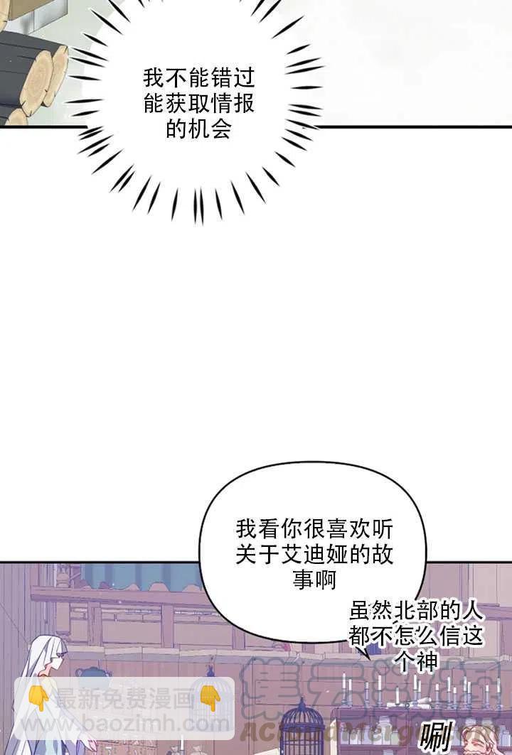 《恶棍公爵的宝贝妹妹》第21话 第28页