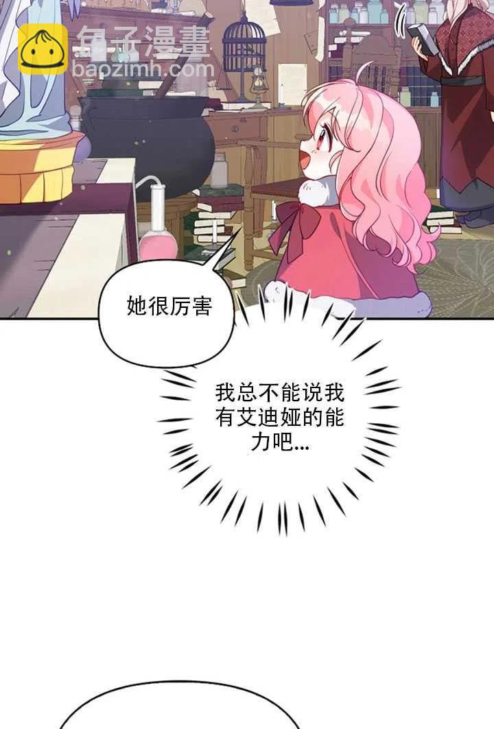 《恶棍公爵的宝贝妹妹》第21话 第29页