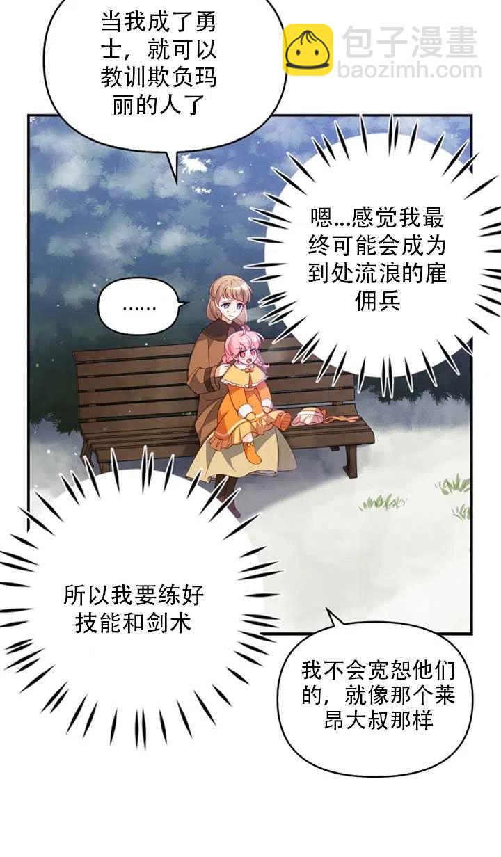《恶棍公爵的宝贝妹妹》第21话 第2页