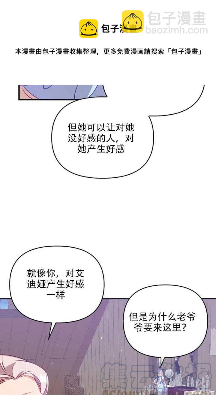 《恶棍公爵的宝贝妹妹》第21话 第31页