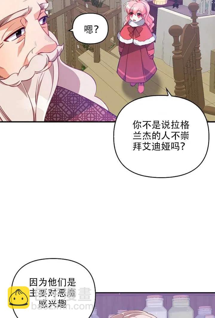 《恶棍公爵的宝贝妹妹》第21话 第32页