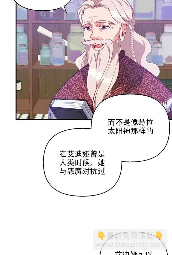 《恶棍公爵的宝贝妹妹》第21话 第33页