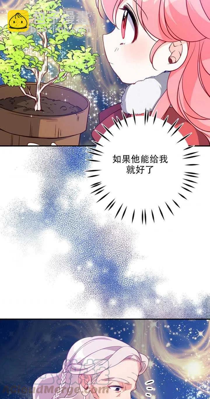 《恶棍公爵的宝贝妹妹》第21话 第37页