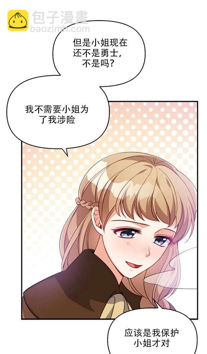 《恶棍公爵的宝贝妹妹》第21话 第3页
