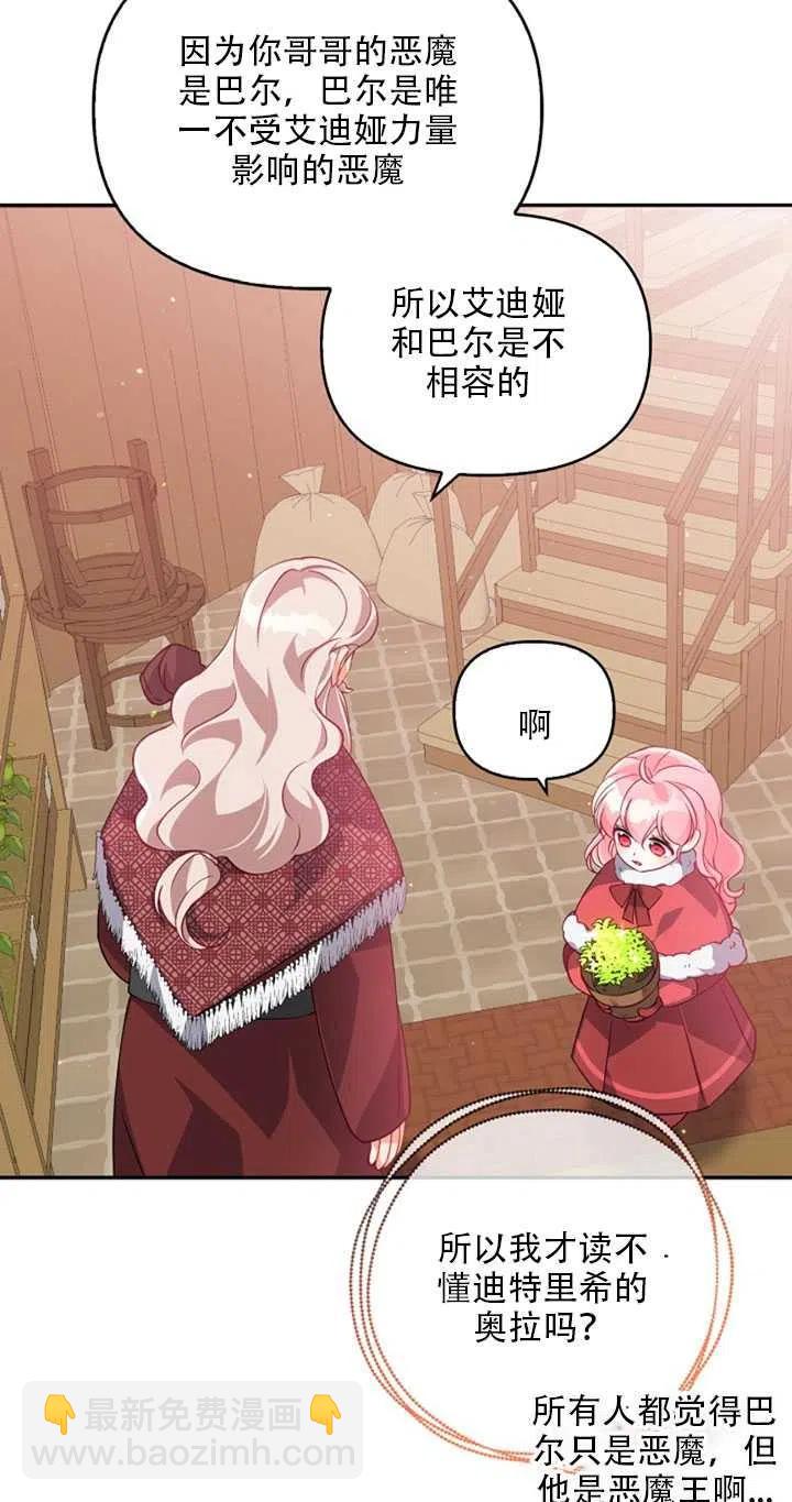 《恶棍公爵的宝贝妹妹》第21话 第41页