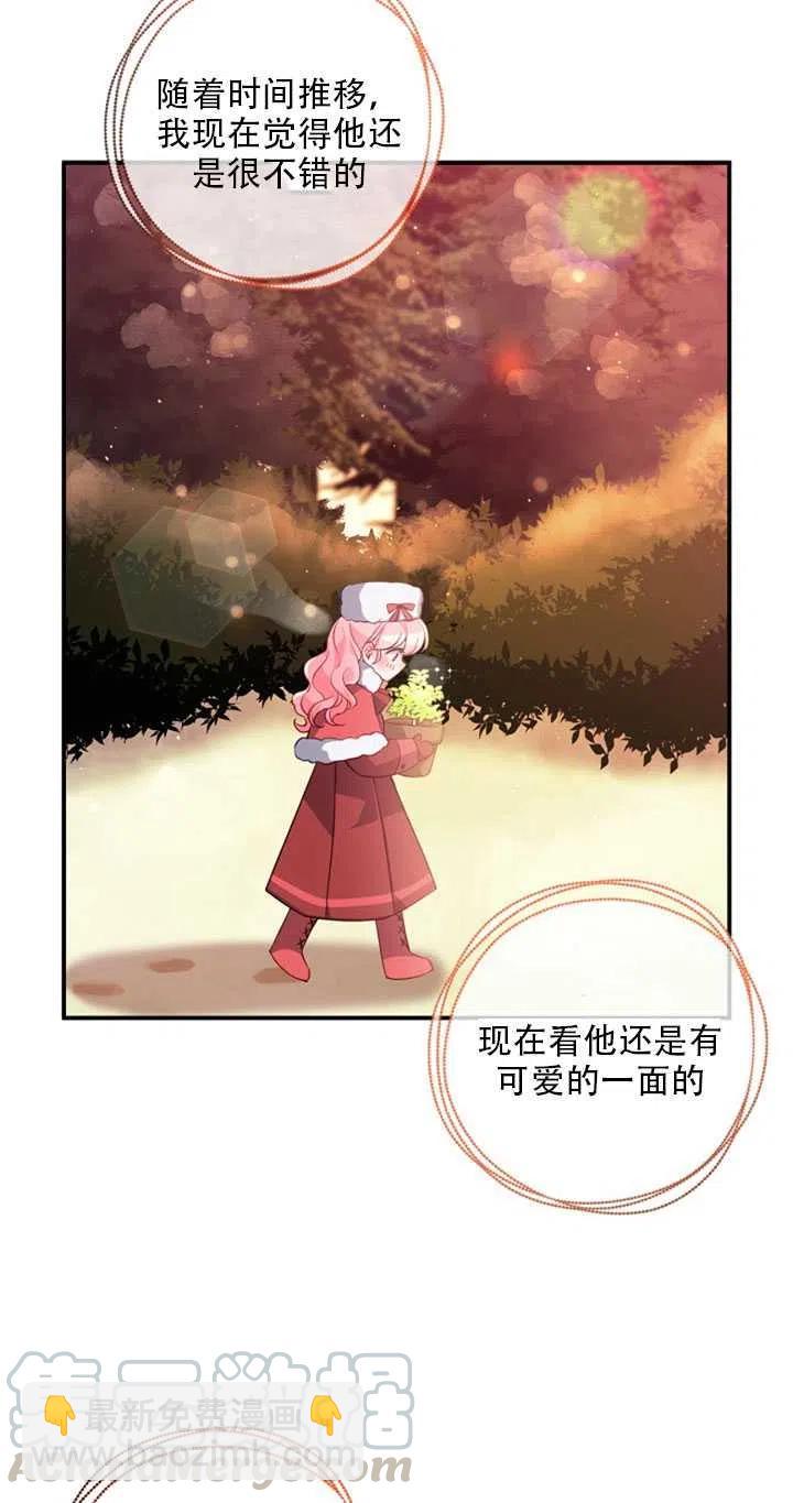 《恶棍公爵的宝贝妹妹》第21话 第43页