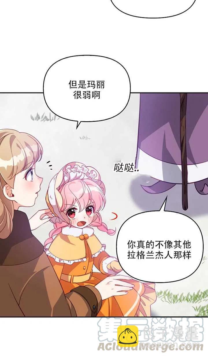 《恶棍公爵的宝贝妹妹》第21话 第4页