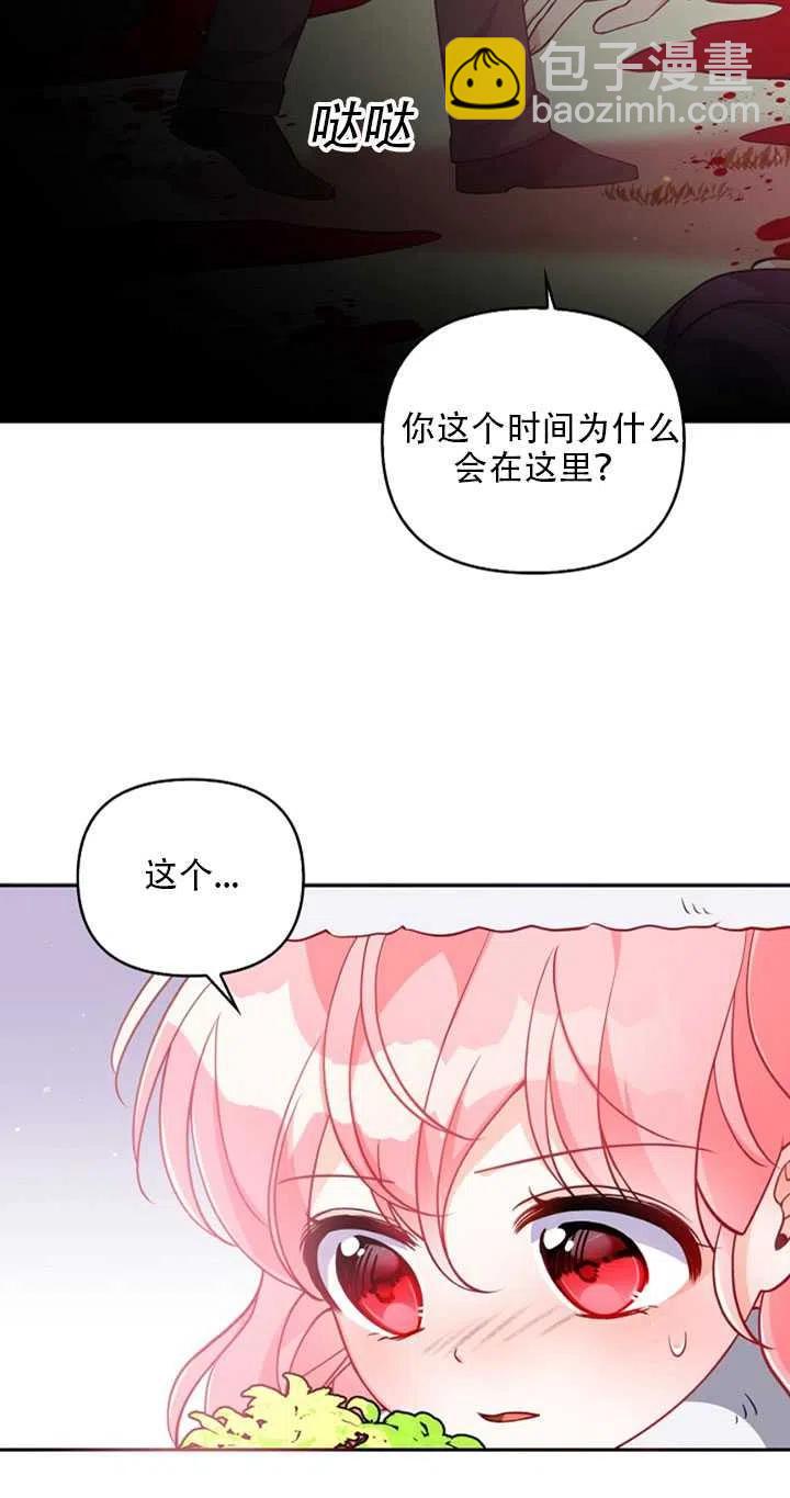 《恶棍公爵的宝贝妹妹》第21话 第50页