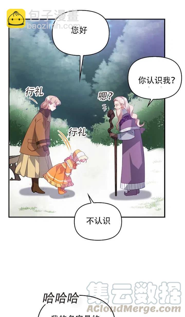 《恶棍公爵的宝贝妹妹》第21话 第7页