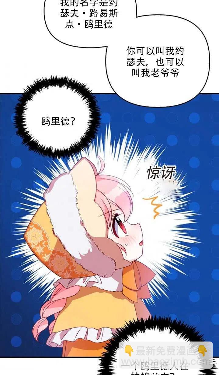 《恶棍公爵的宝贝妹妹》第21话 第8页