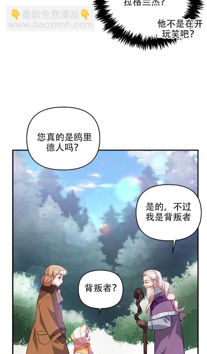 《恶棍公爵的宝贝妹妹》第21话 第9页