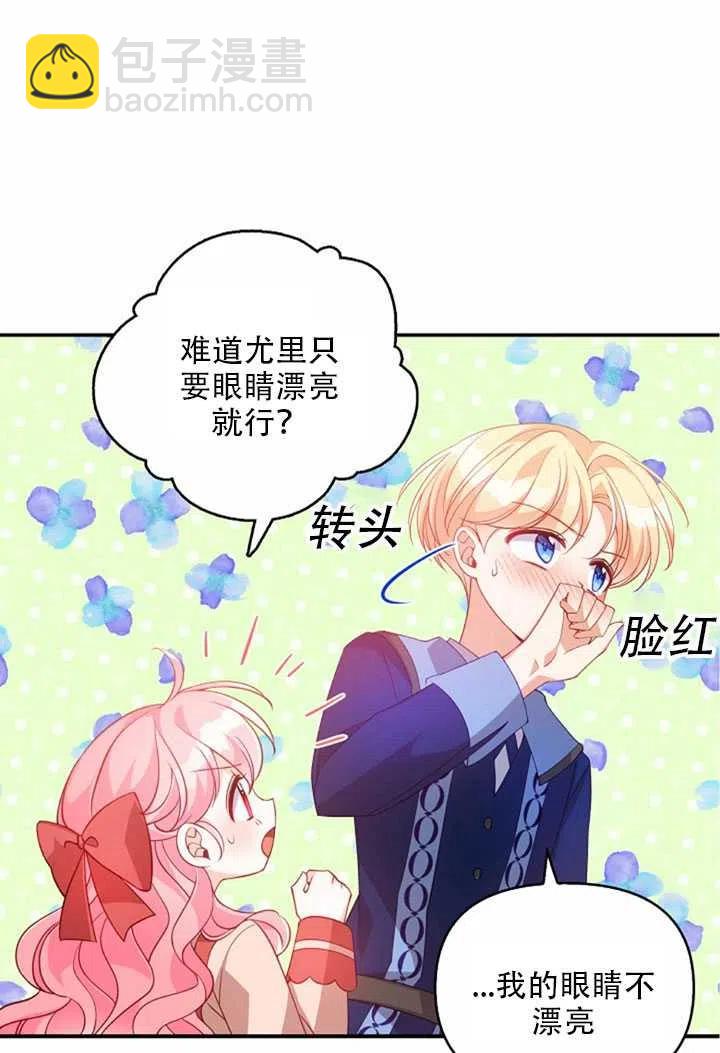 《恶棍公爵的宝贝妹妹》第23话 第11页