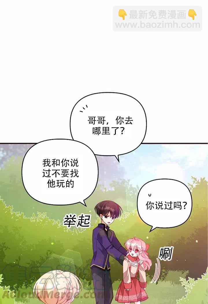 《恶棍公爵的宝贝妹妹》第23话 第13页