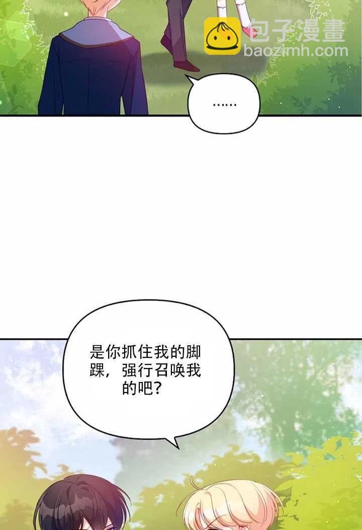 《恶棍公爵的宝贝妹妹》第23话 第14页