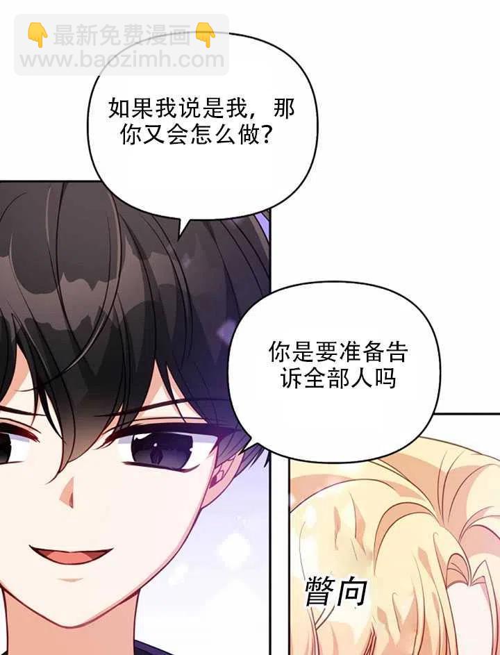 《恶棍公爵的宝贝妹妹》第23话 第18页